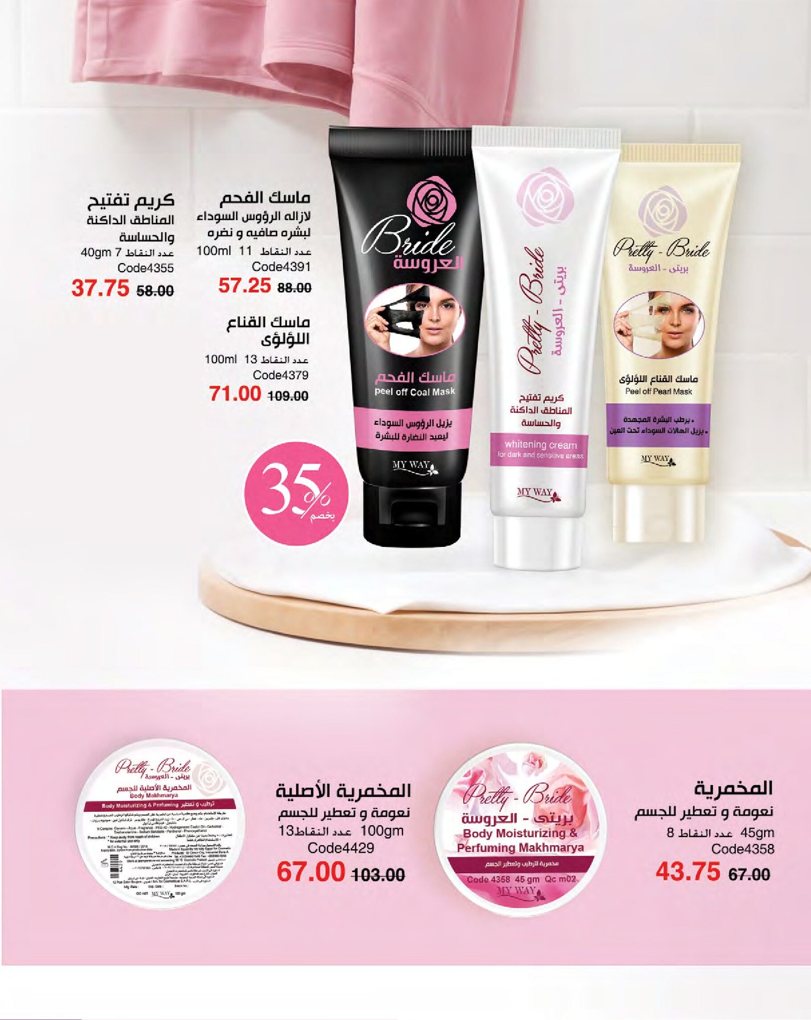 myway offers from 16jan to 31jan 2025 عروض ماى واى من 16 يناير حتى 31 يناير 2025 صفحة رقم 33